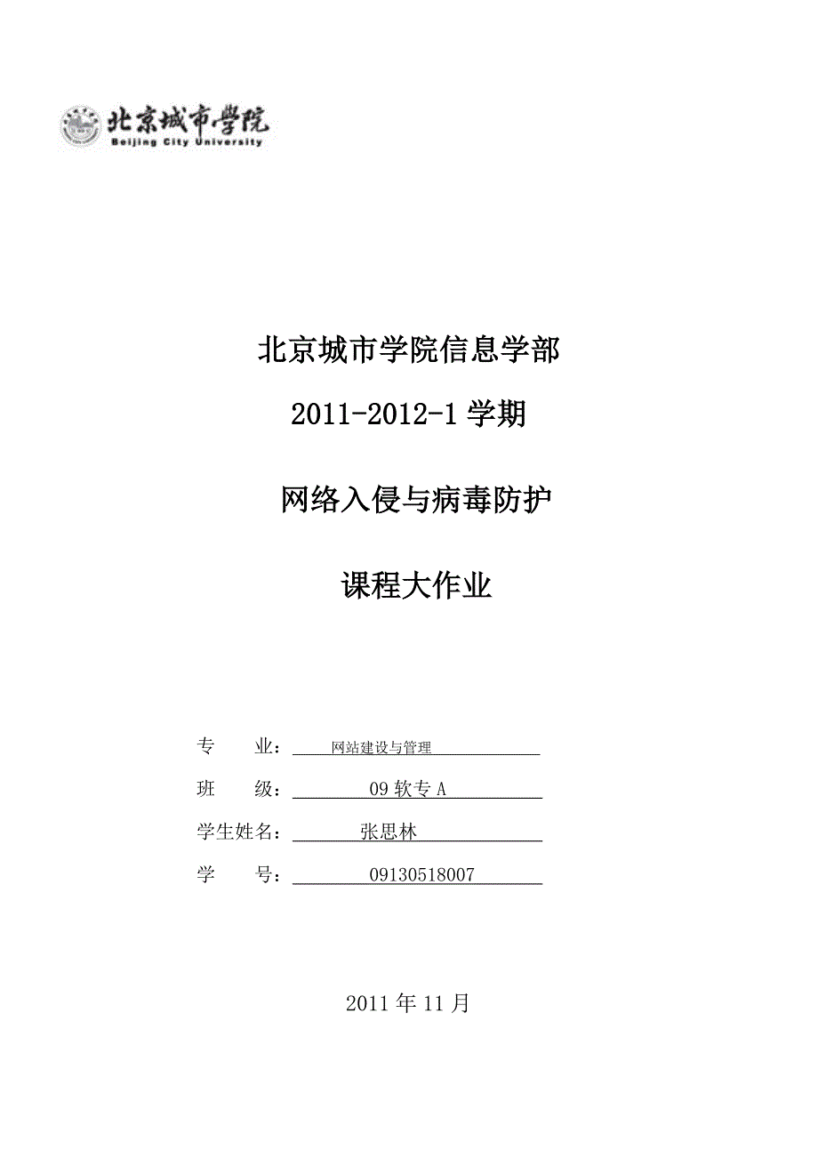 （安全生产）网吧网络安全作业._第1页