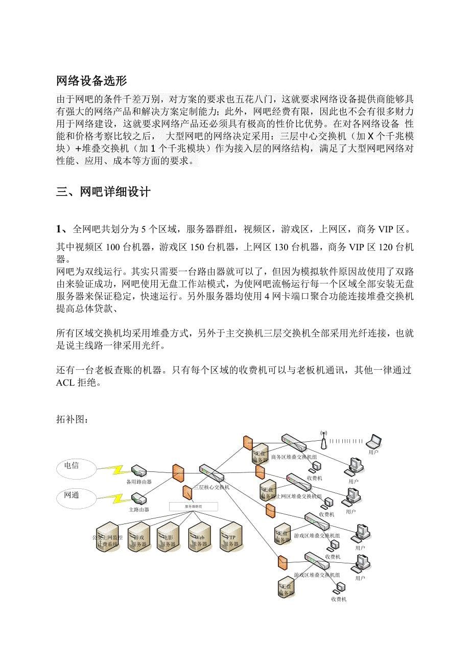 （安全生产）网吧网络安全作业._第5页