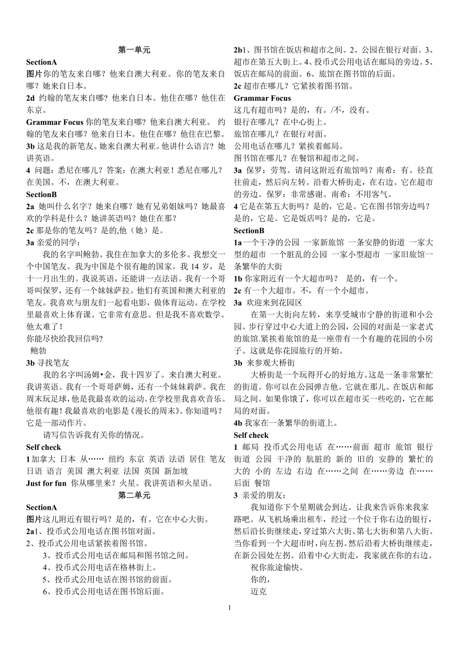 七年级下册英语课文翻译(人教版新目标).（6.29）.pdf_第1页