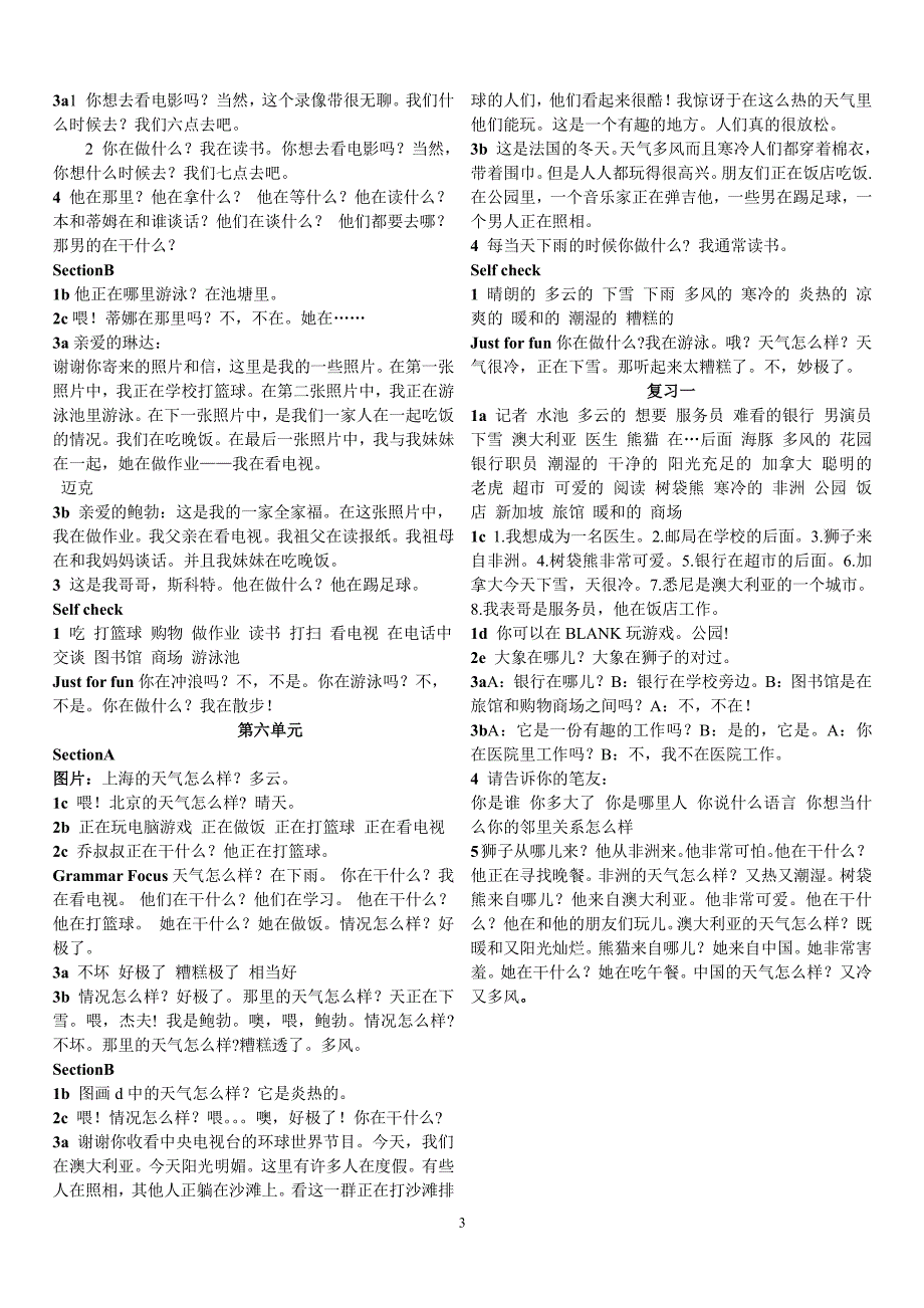 七年级下册英语课文翻译(人教版新目标).（6.29）.pdf_第3页