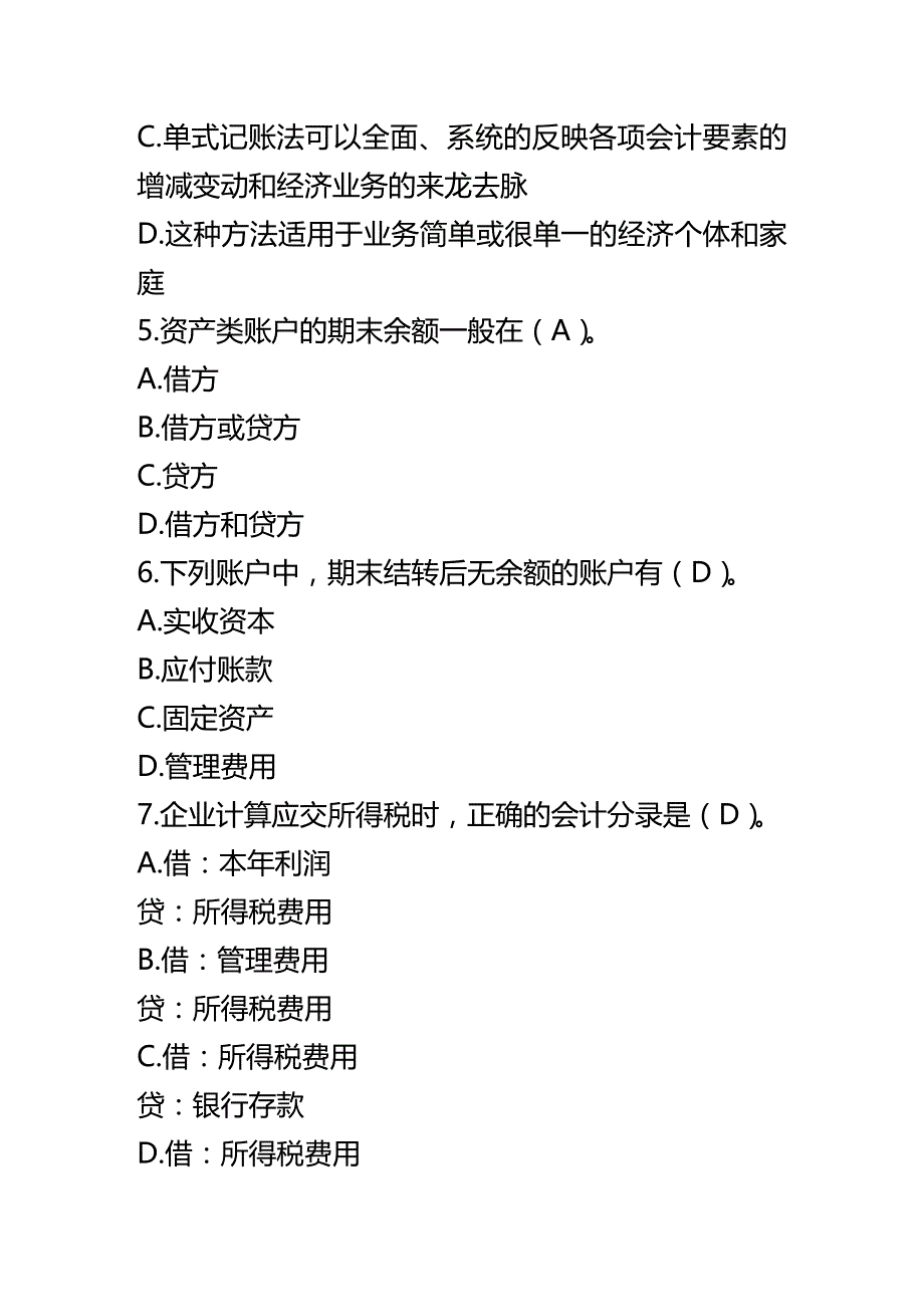 2020年（财务会计）《会计基础》第三章复式记账_第3页