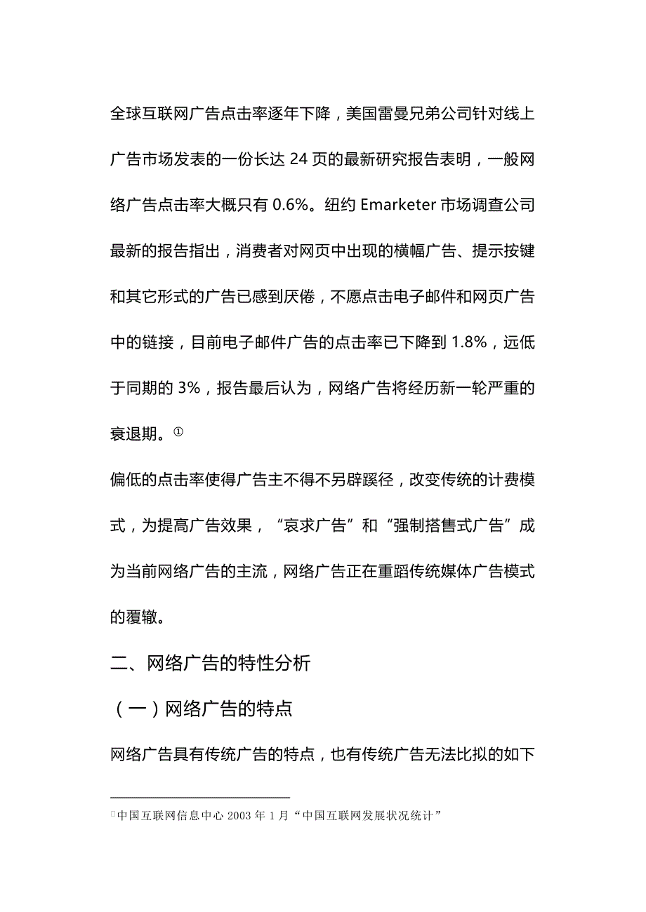 2020年（广告传媒）网络广告互动模式研究_第4页