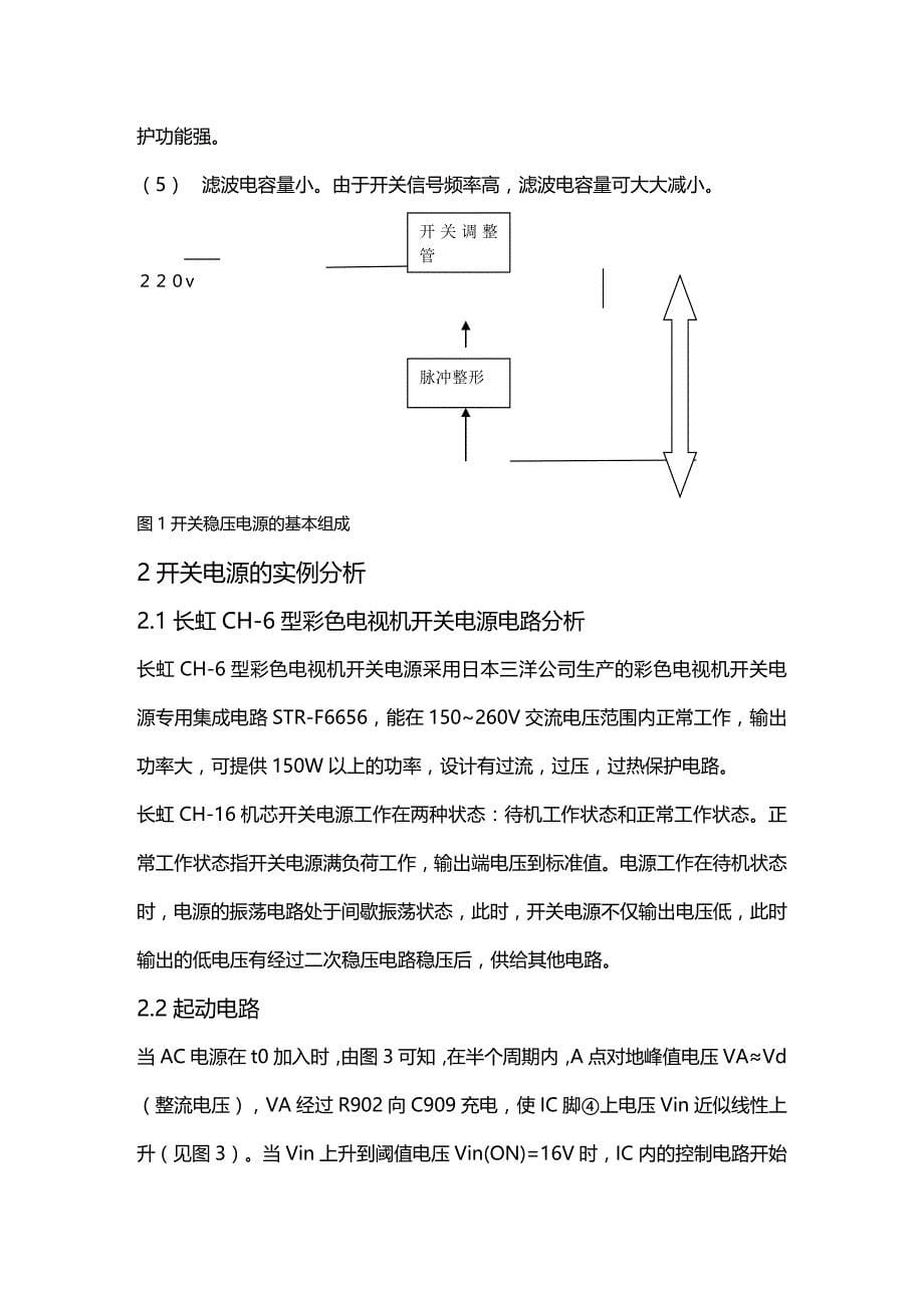 2020年（广告传媒）彩色电视机开关电源电路设计_第5页