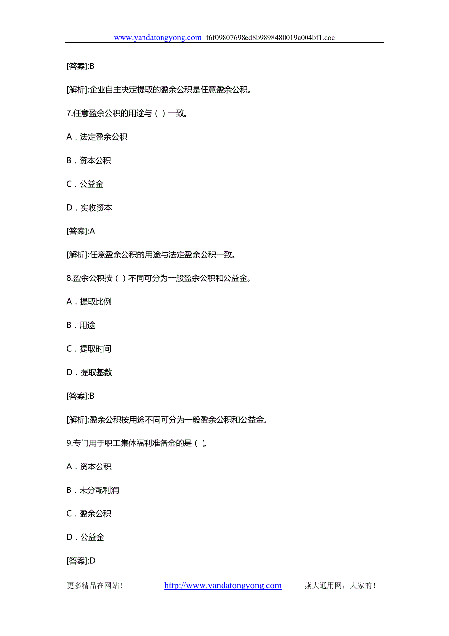 2020年（财务会计）《会计基础》实务部分整理练习题八(含答案解析)_第4页