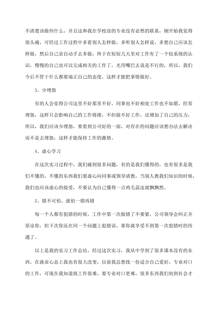 实习报告：最新度生产实习报告范文总结_第2页