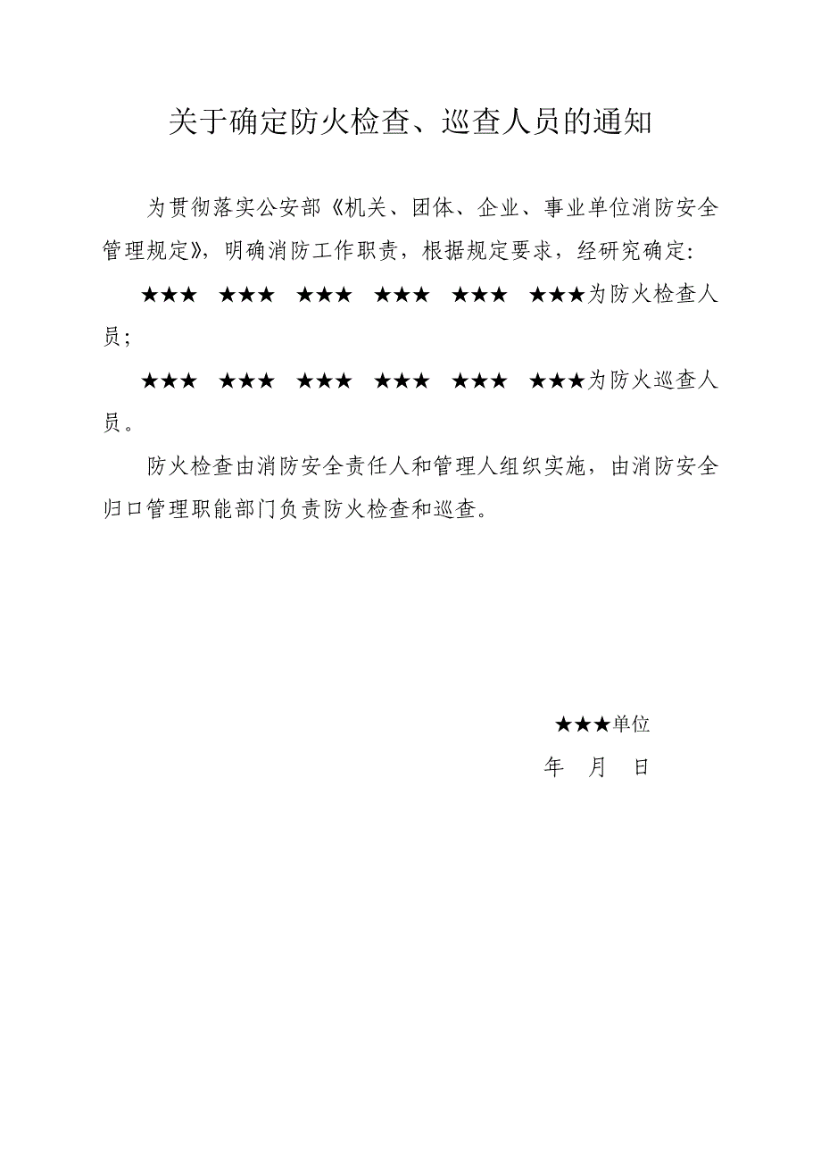 （安全管理）消防安全管理规范化实用手册._第2页