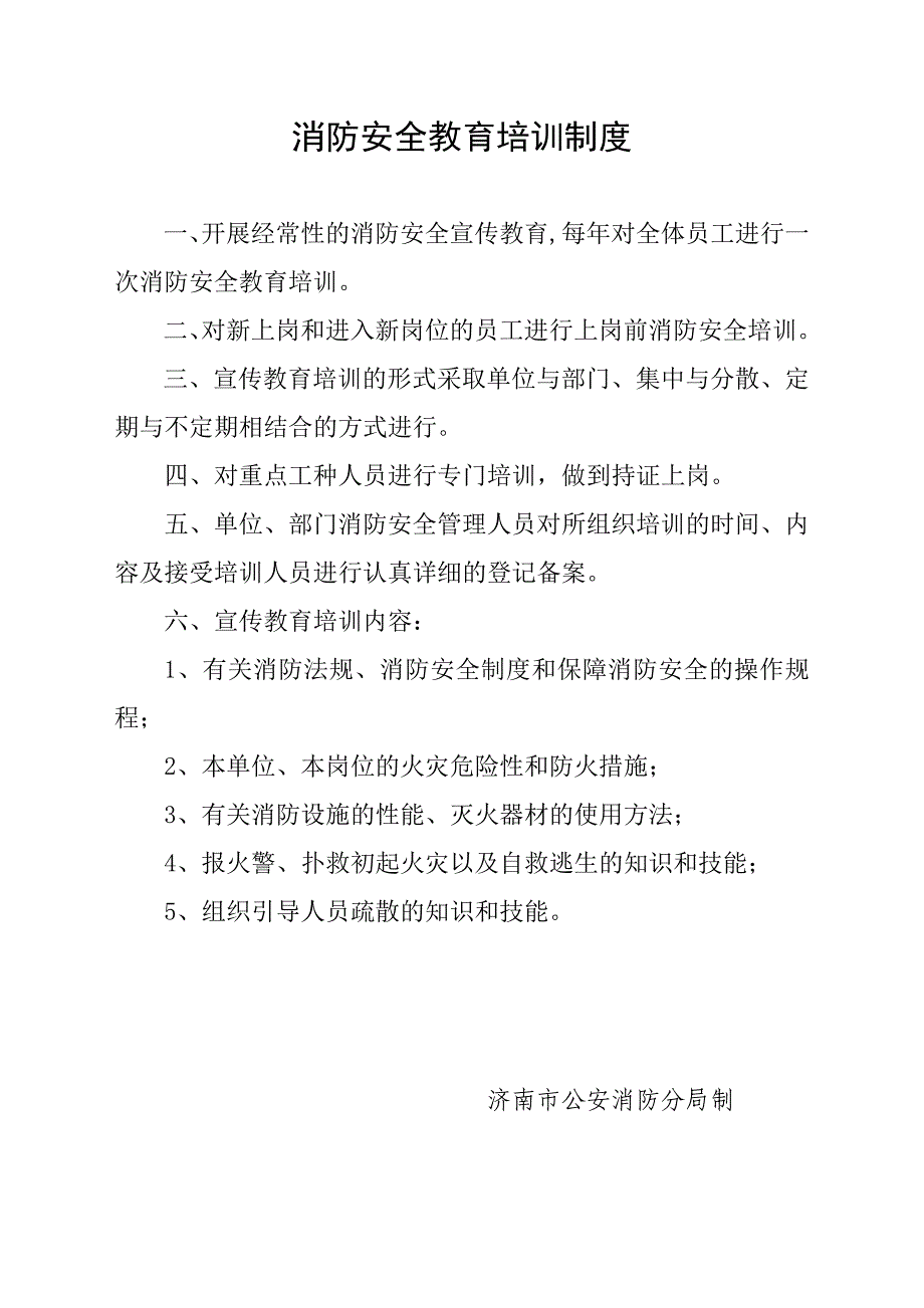 （安全管理）消防安全管理规范化实用手册._第3页