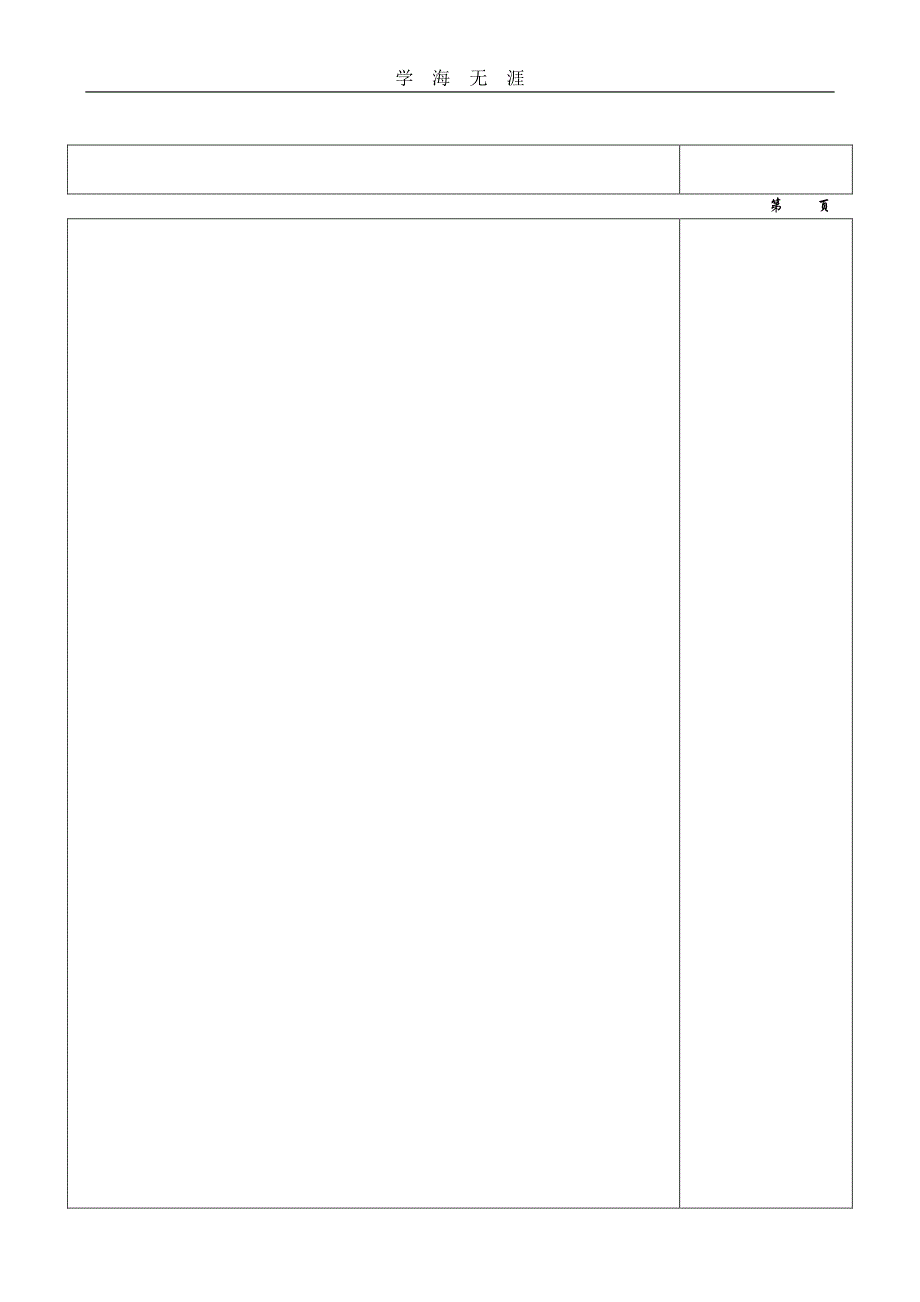 教案模板空白（6.29）.pdf_第4页