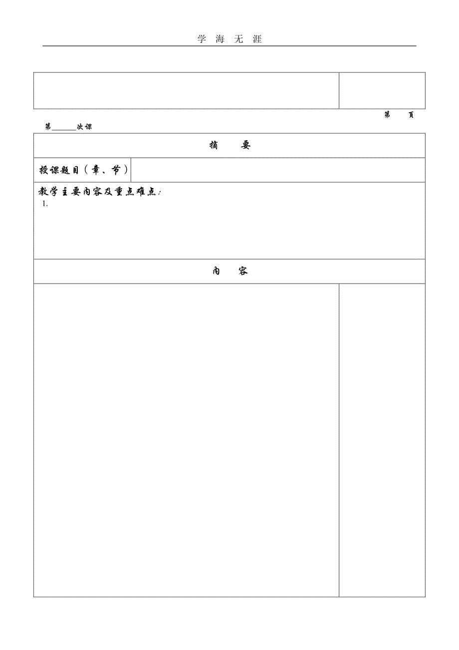 教案模板空白（6.29）.pdf_第5页