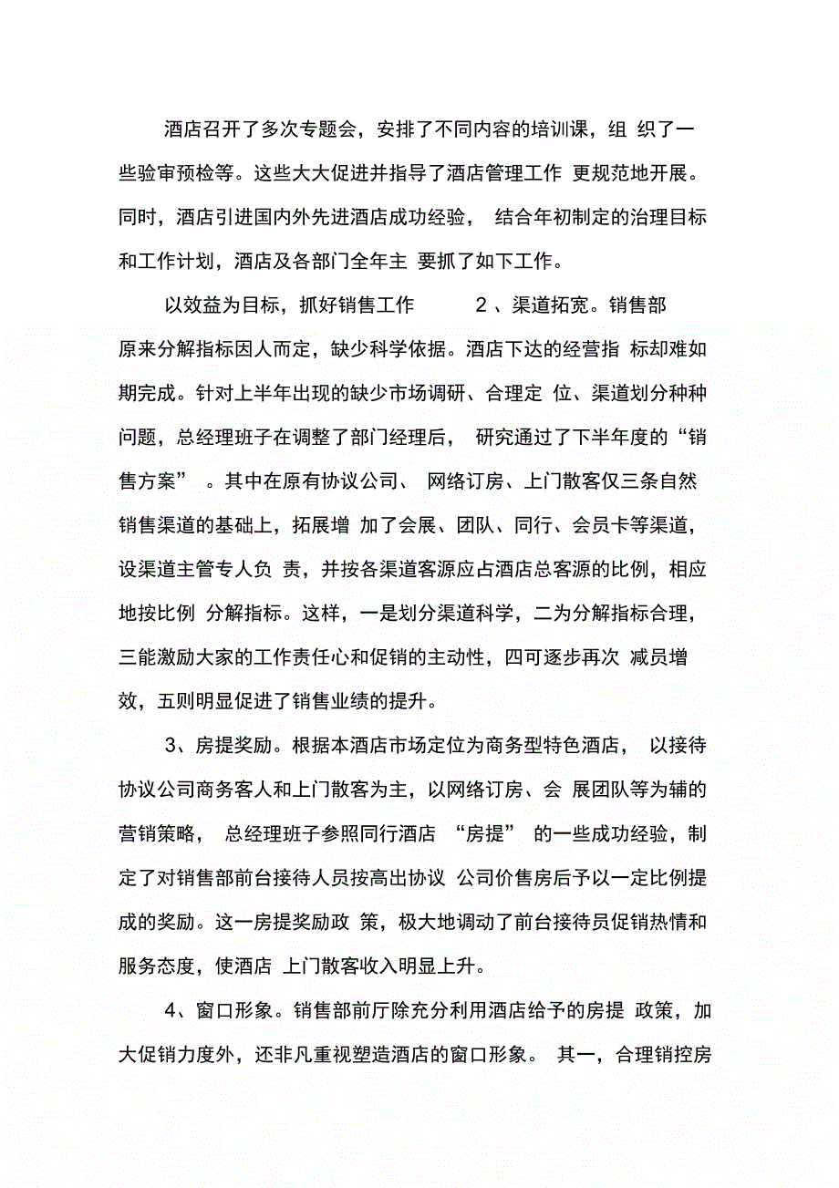 酒店总经理年终总结XX_第3页