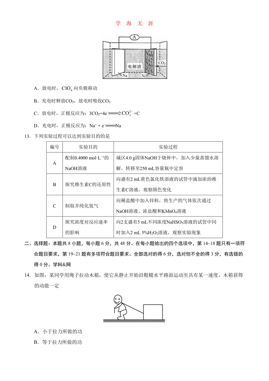 高考理综全国II.pdf_第4页