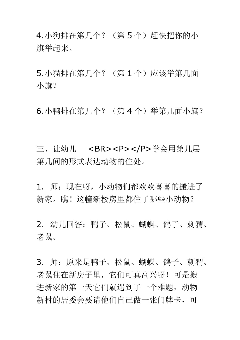 幼儿园中班数学教案认识5以内的序数_第4页