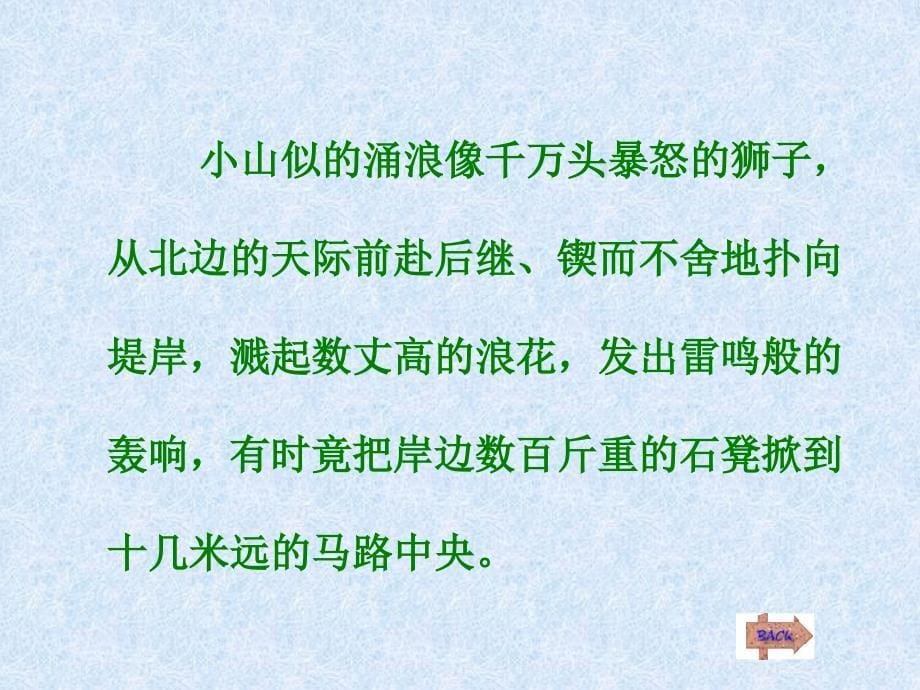 最新课件《烟台的海》课件之一（沪教版五年级语文上册课件）_第5页