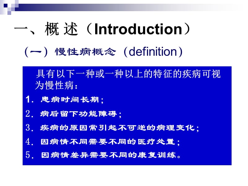 第十二章慢性病的社会医学防治Chronicdiseases’教学教案_第3页