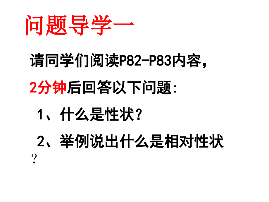 八年级生物性状遗传教学教案_第3页