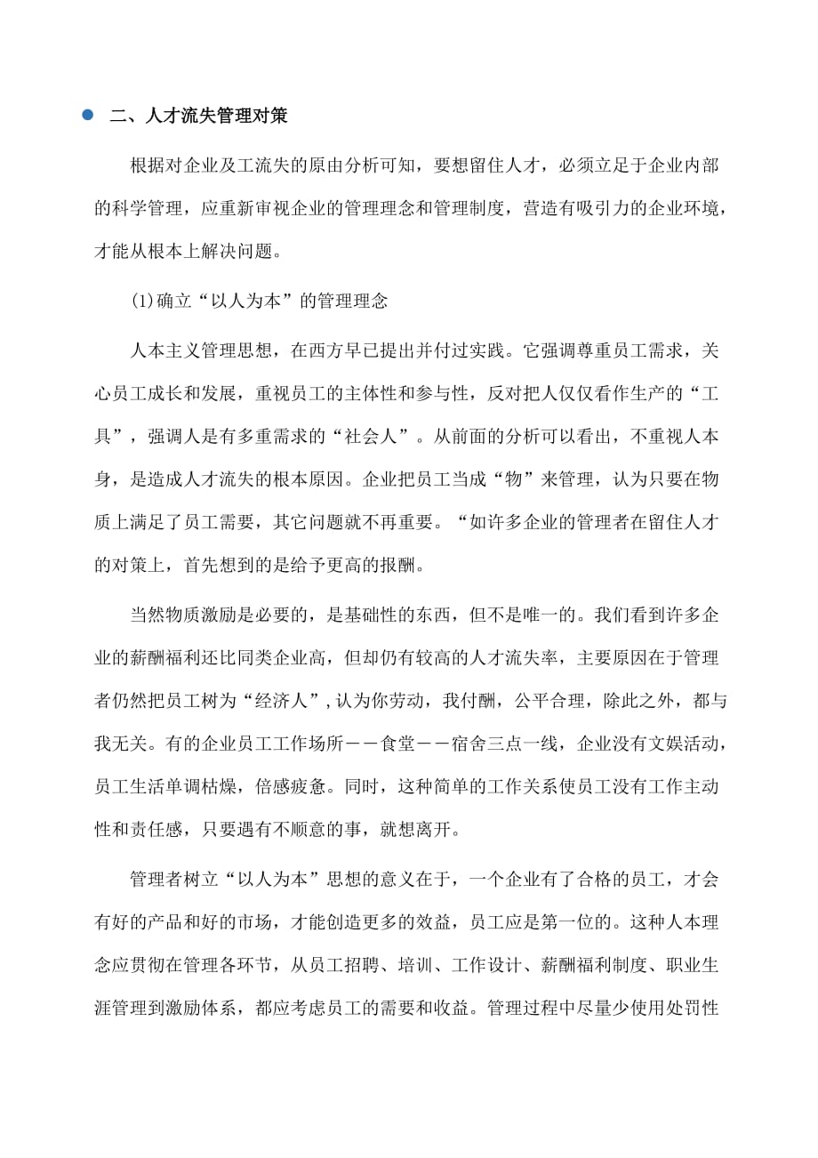 实习报告：石油企业人才管理实习报告范文_第3页