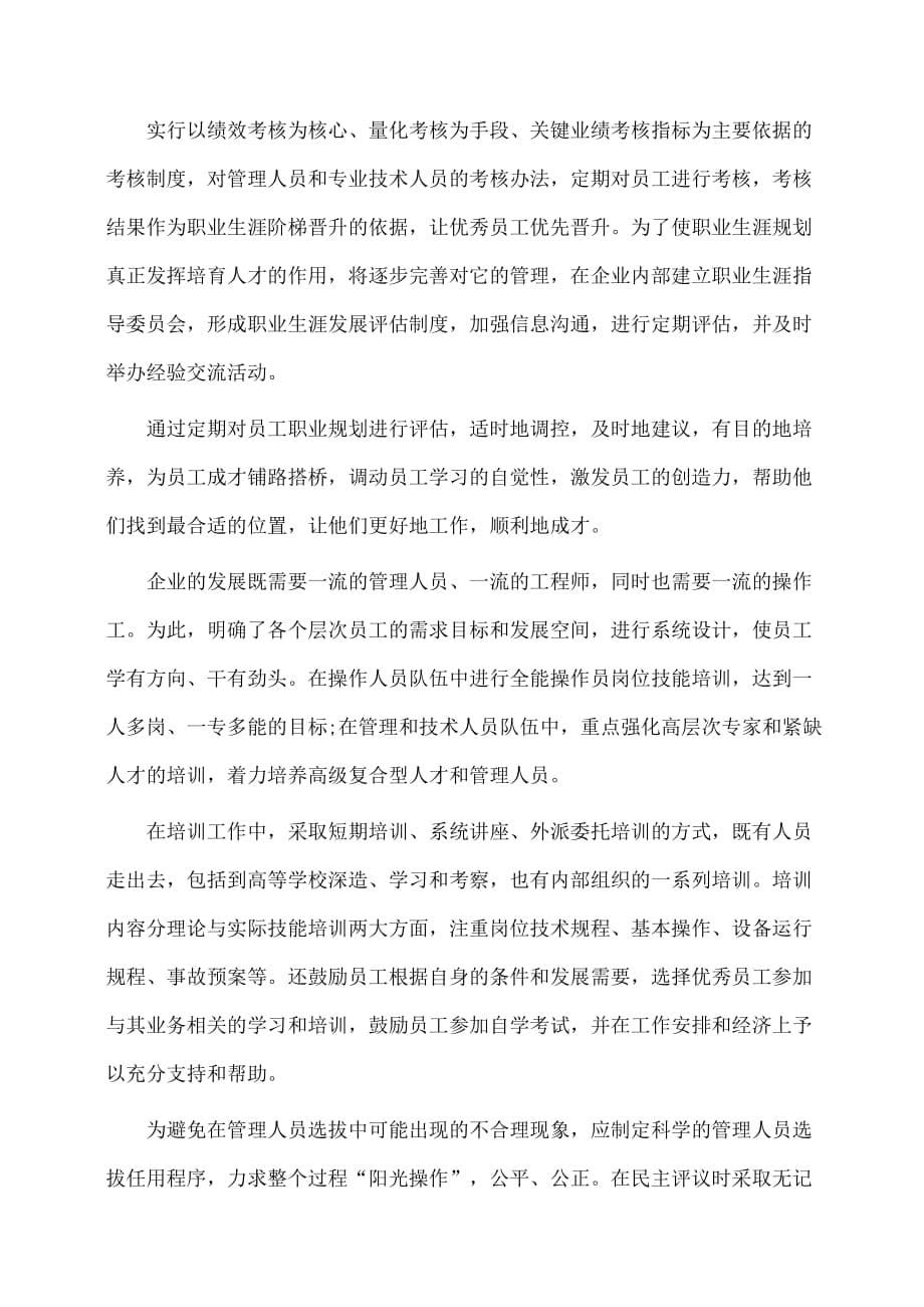 实习报告：石油企业人才管理实习报告范文_第5页