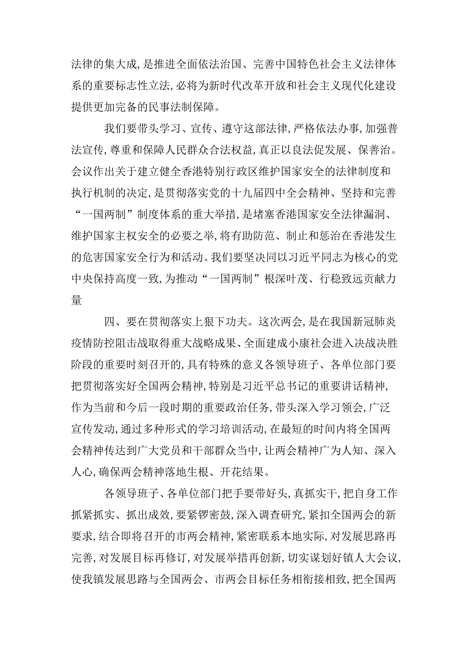 整理在理论中心组学习贯彻2020年全国精神会上讲话_第3页