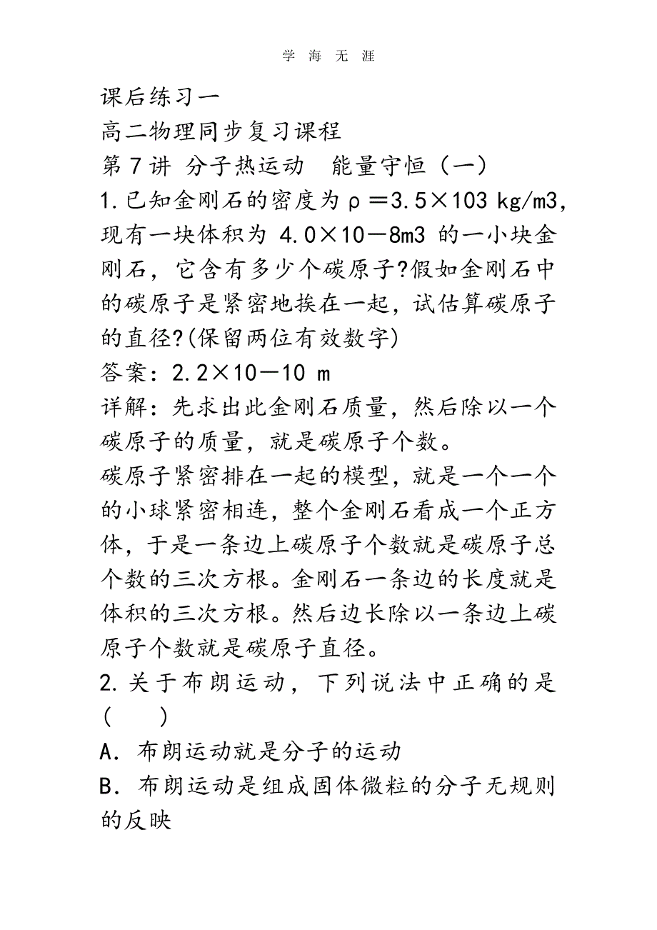 高中物理选修33与35课本习题解释与说明.pdf_第1页