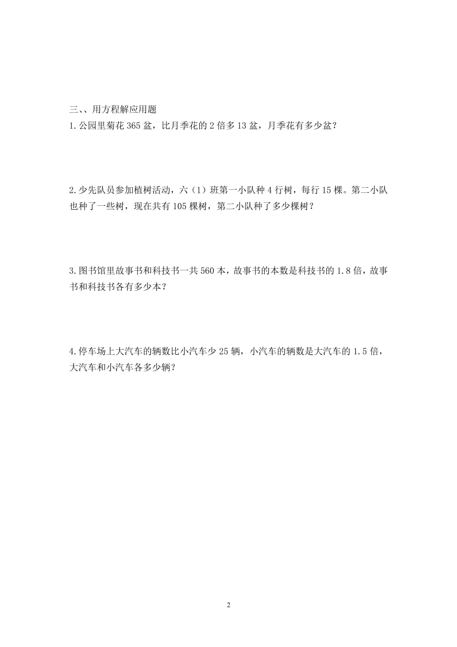 六年级数学上册方程练习题（6.29）.pdf_第2页