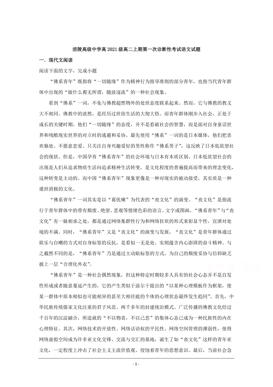 重庆市涪陵区涪陵高级中学2019-2020学年高二上学期第一次诊断性考试语文试题 Word版含解析_第1页