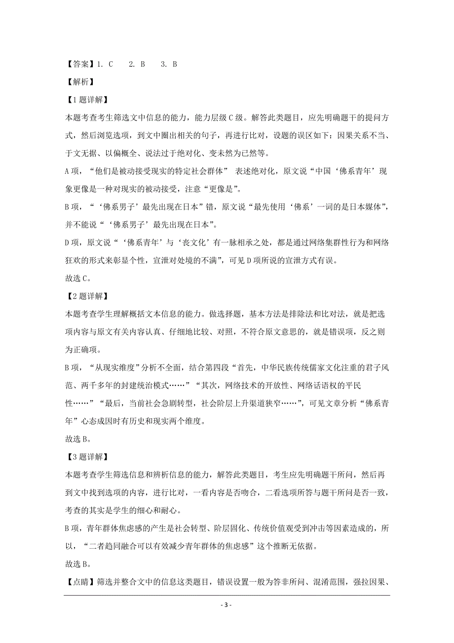 重庆市涪陵区涪陵高级中学2019-2020学年高二上学期第一次诊断性考试语文试题 Word版含解析_第3页