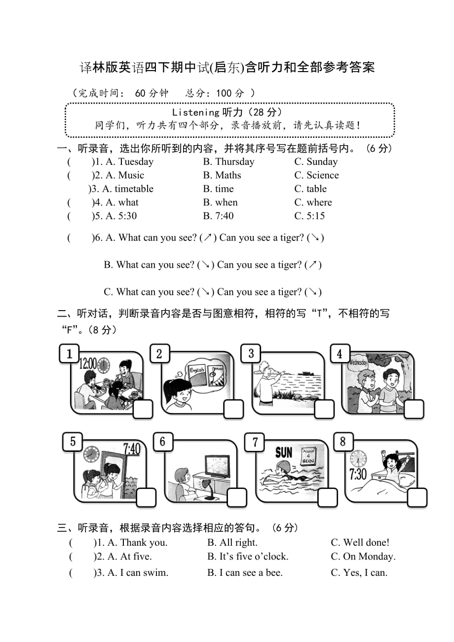 译林版英语四下期中试卷(启东)含听力和全部参考答案_第1页