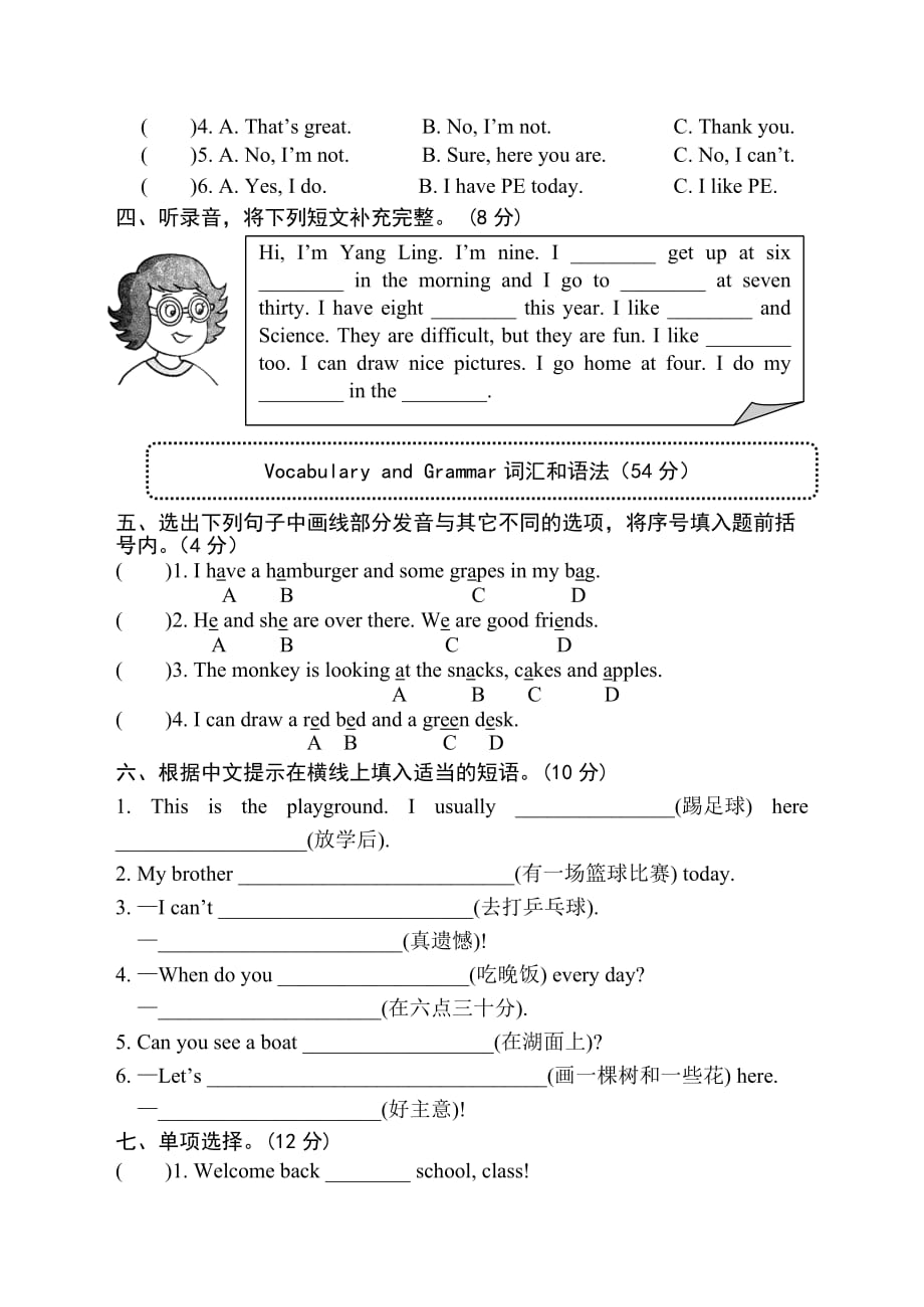 译林版英语四下期中试卷(启东)含听力和全部参考答案_第2页