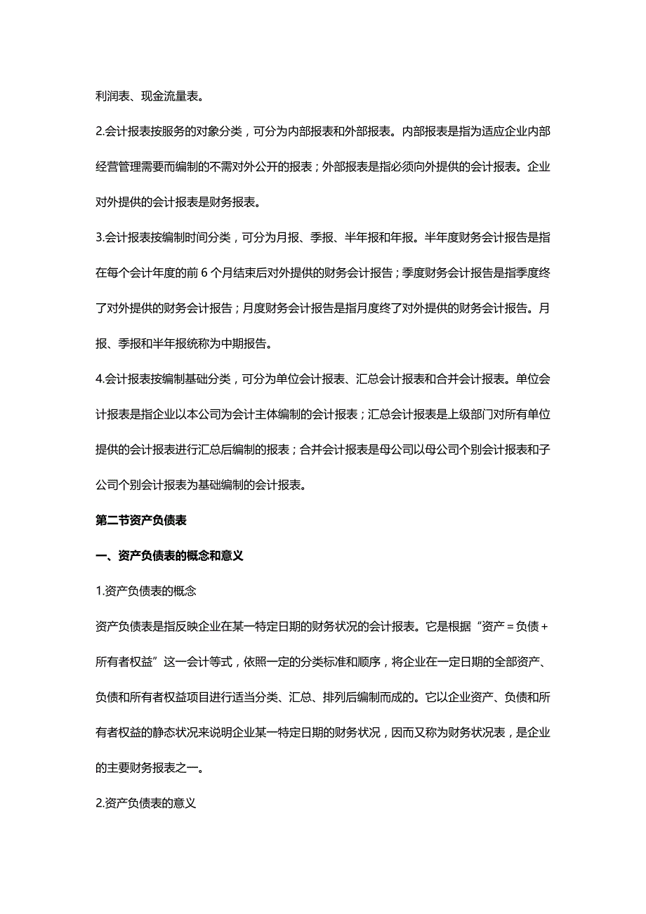 2020年（财务会计）会计从业资格考试笔记第九章_第4页