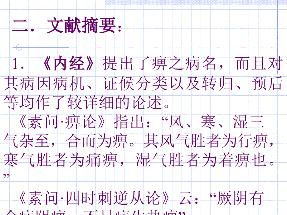 中医内科学课件 痹证教学案例_第3页