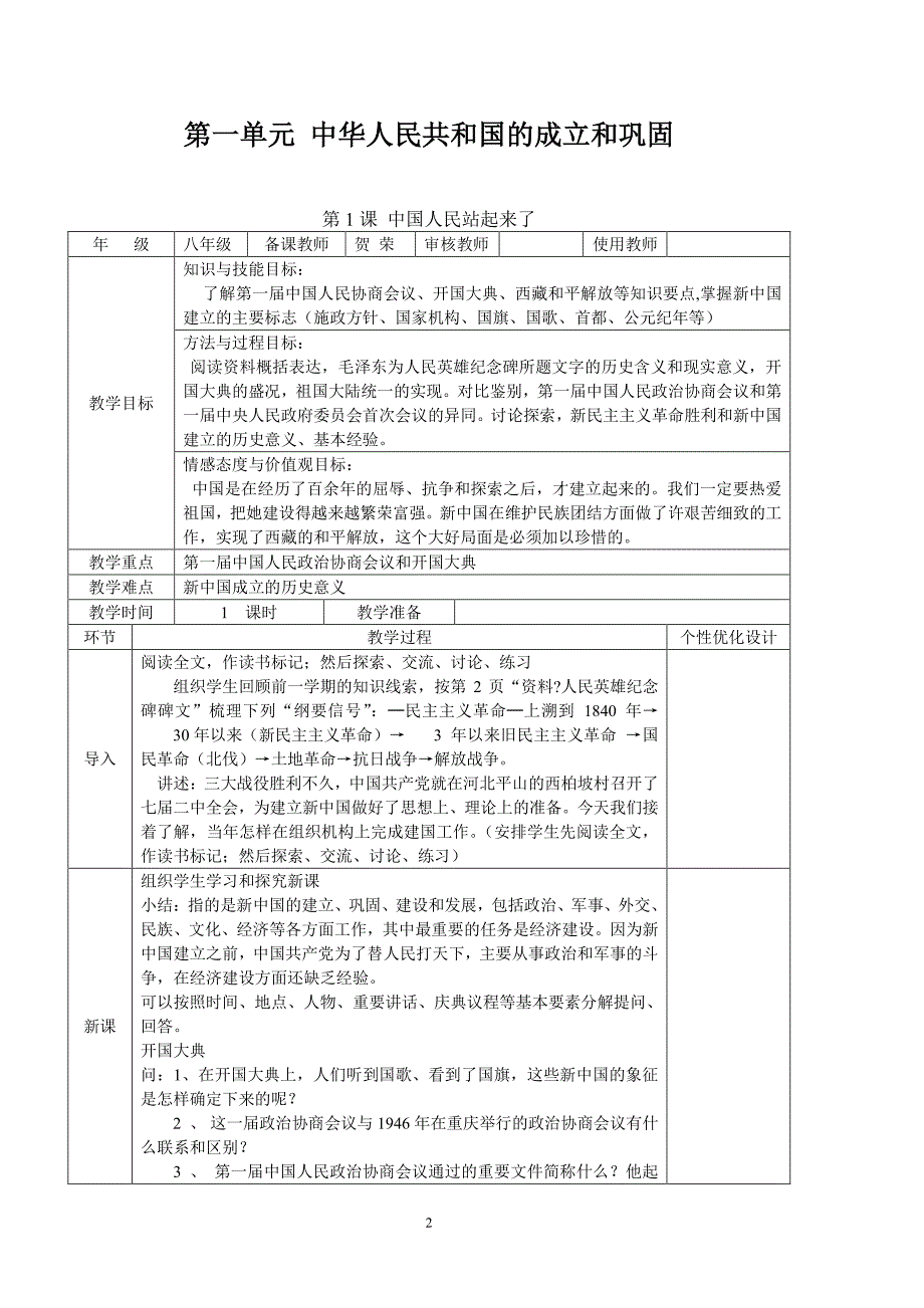 人教版八年级历史下册教案全册资料（6.29）.pdf_第2页