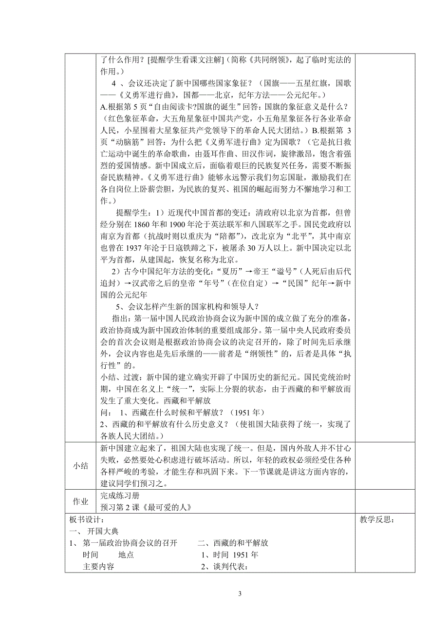 人教版八年级历史下册教案全册资料（6.29）.pdf_第3页