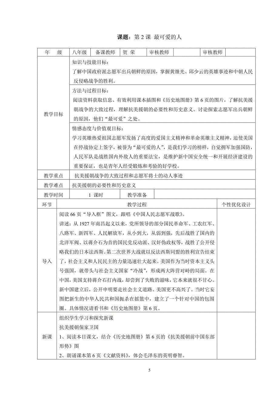 人教版八年级历史下册教案全册资料（6.29）.pdf_第5页