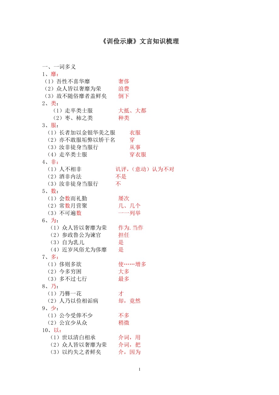 《训俭示康》文言知识梳理（6.29）.pdf_第1页