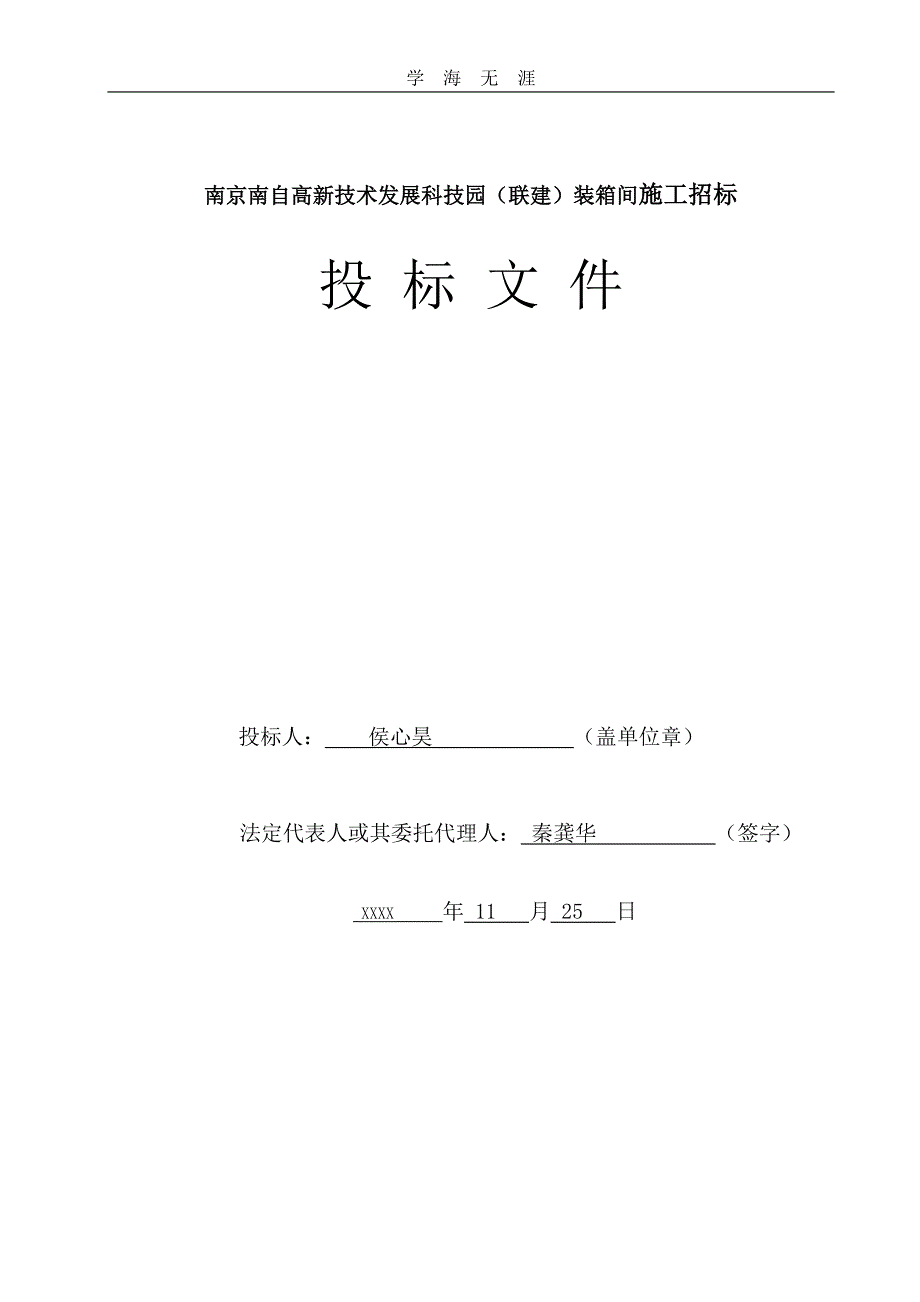 投标文件模板（6.29）.pdf_第1页