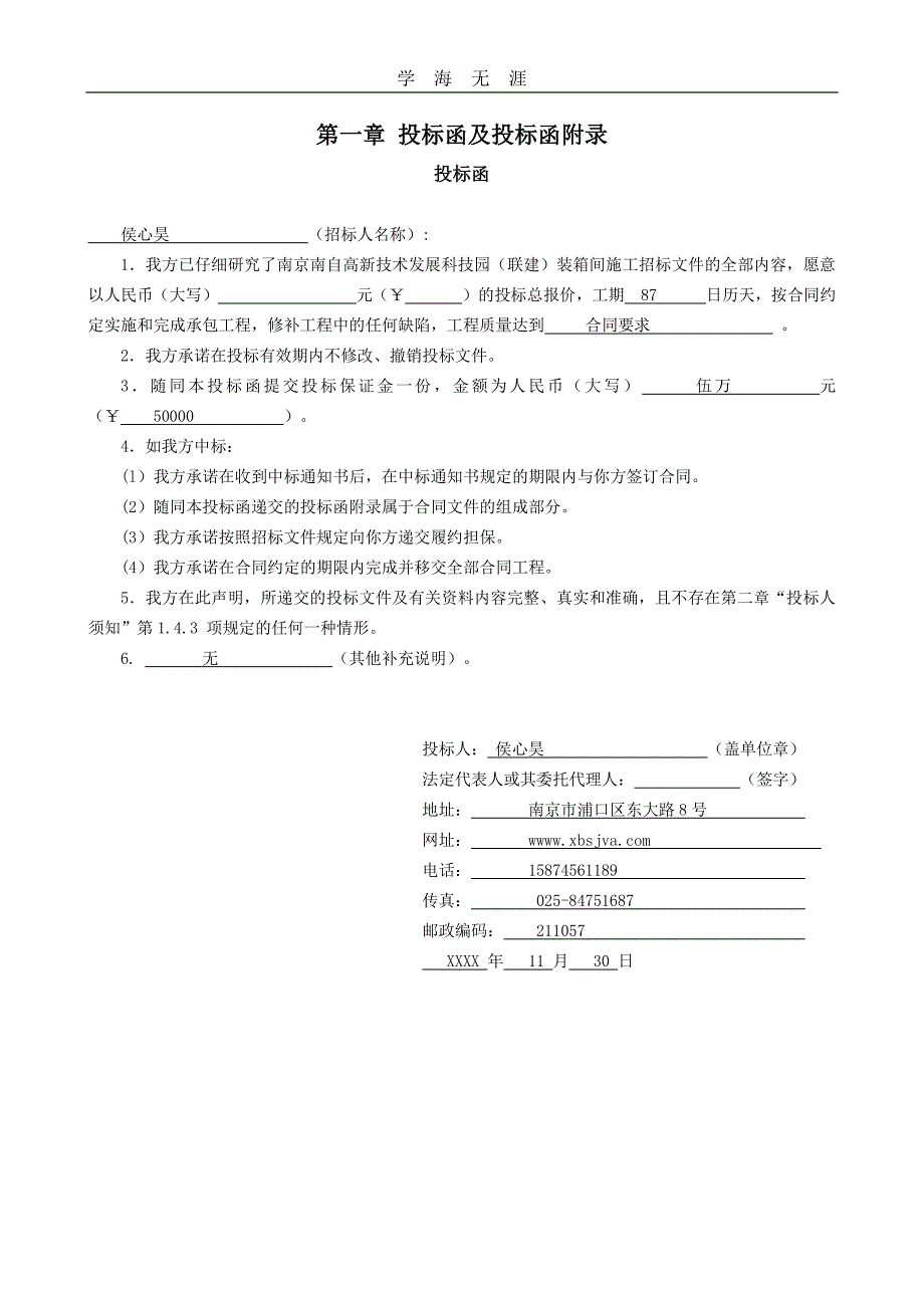 投标文件模板（6.29）.pdf_第2页