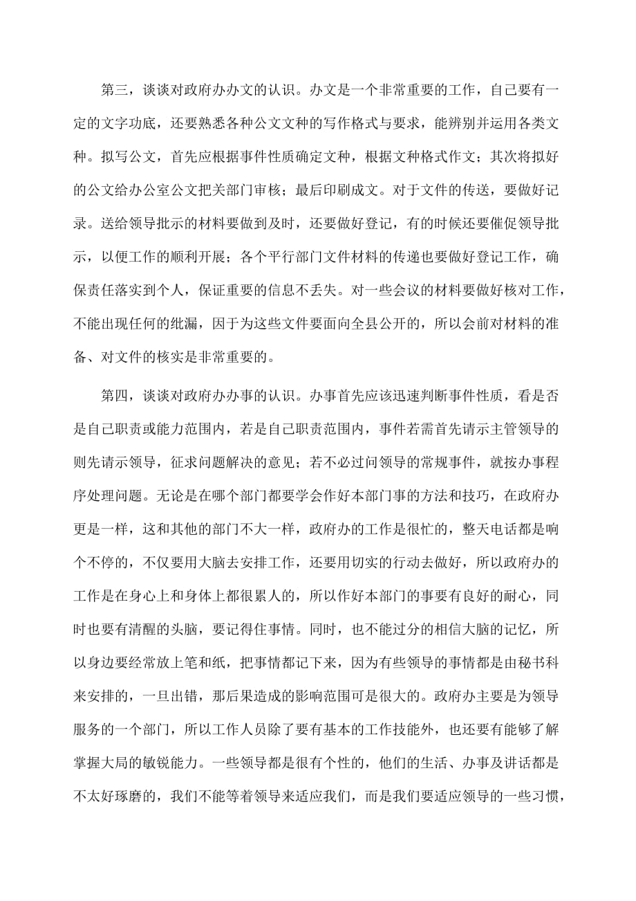 实习报告：在县人民政府办公室的实习报告_第2页