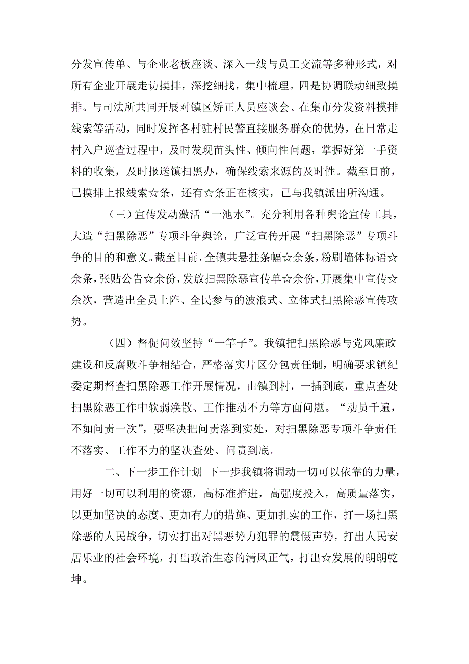 整理2019年乡镇街道办医院纪委监委扫黑除恶专项斗争工作汇报(4篇)_第2页