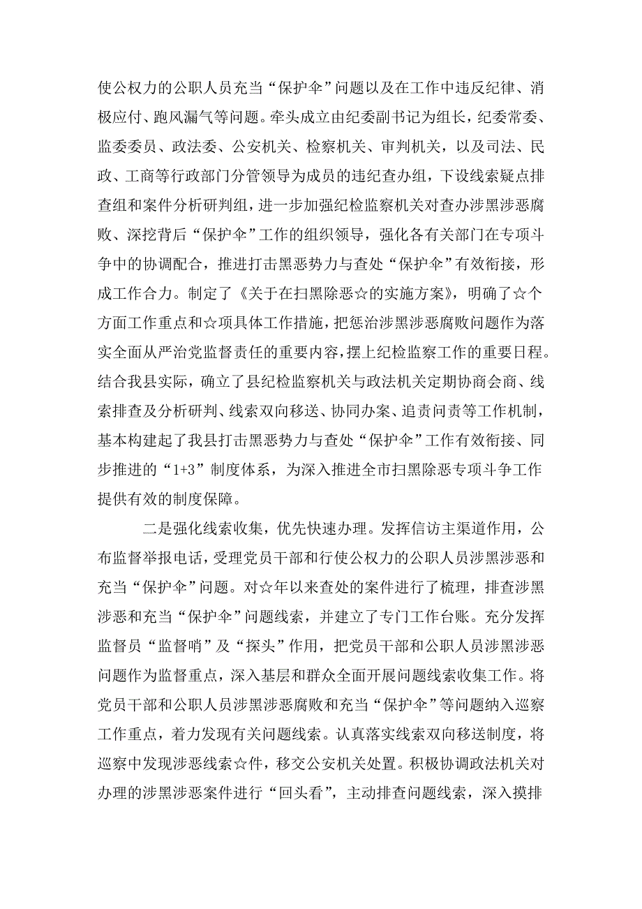 整理2019年乡镇街道办医院纪委监委扫黑除恶专项斗争工作汇报(4篇)_第4页