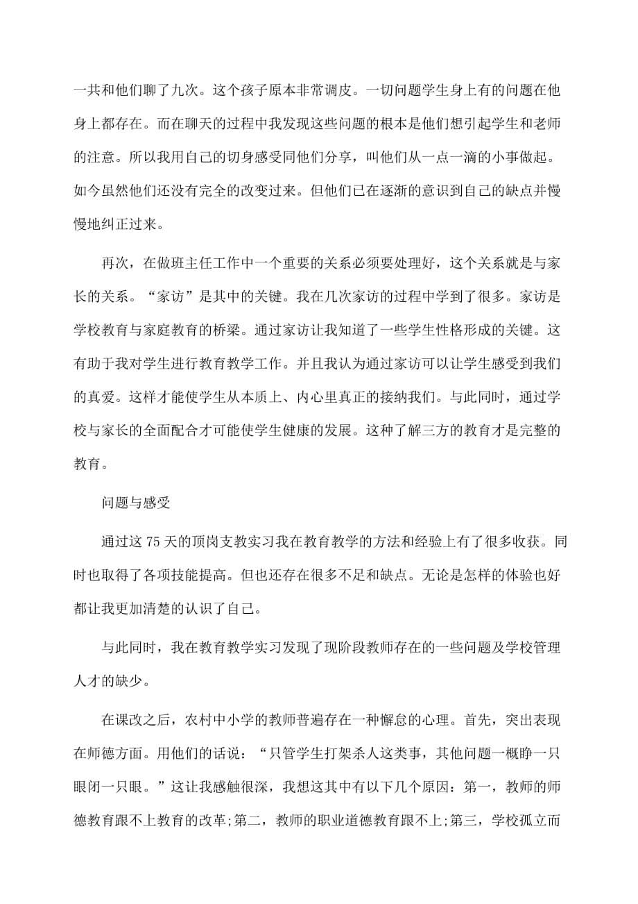 实习报告：语言文学专业教育实习报告范文_第5页