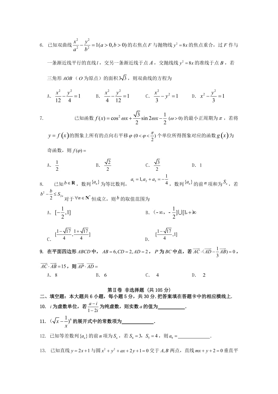 天津市滨海新区2020届高三数学下学期联谊四校联考试题_第2页