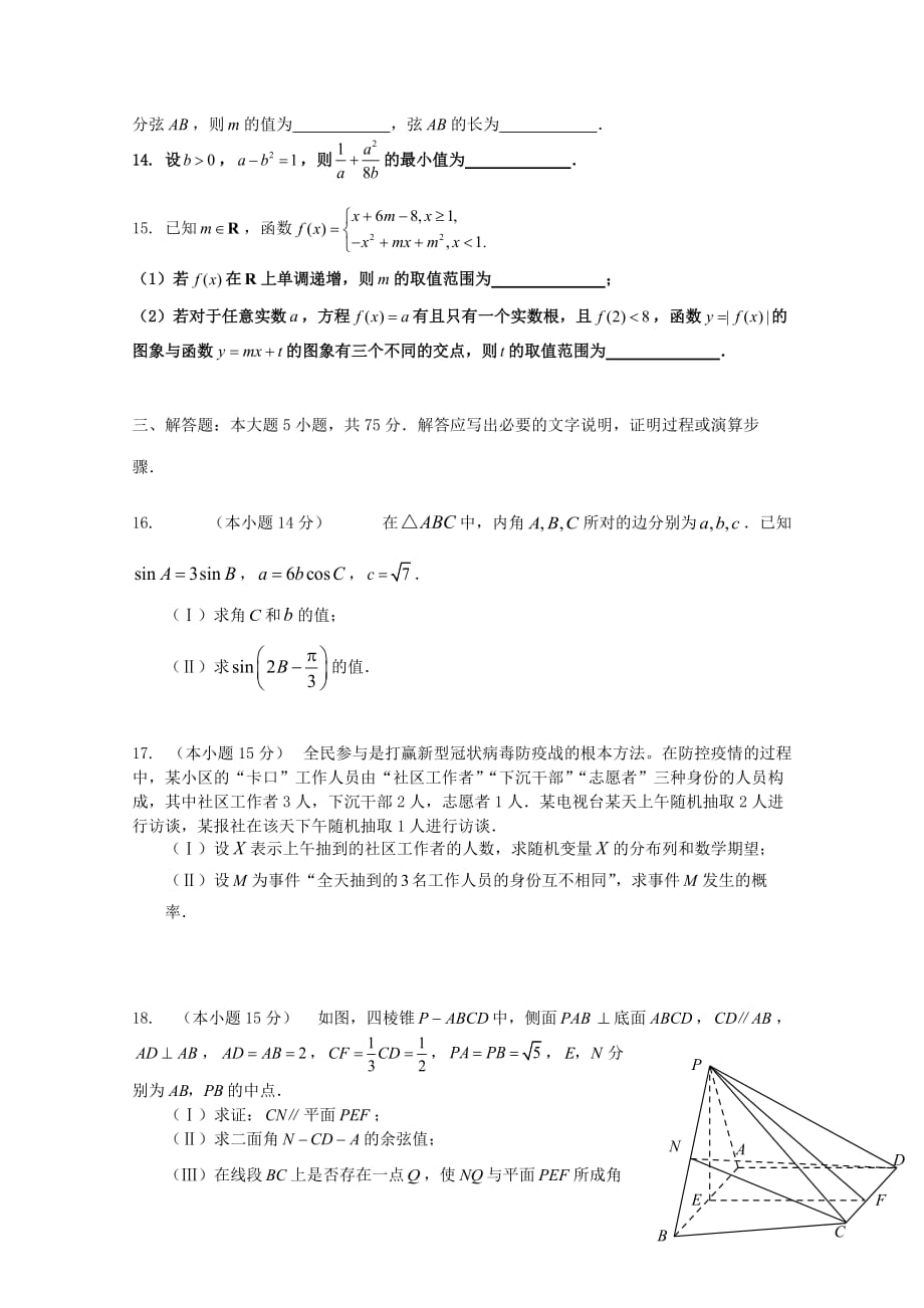 天津市滨海新区2020届高三数学下学期联谊四校联考试题_第3页