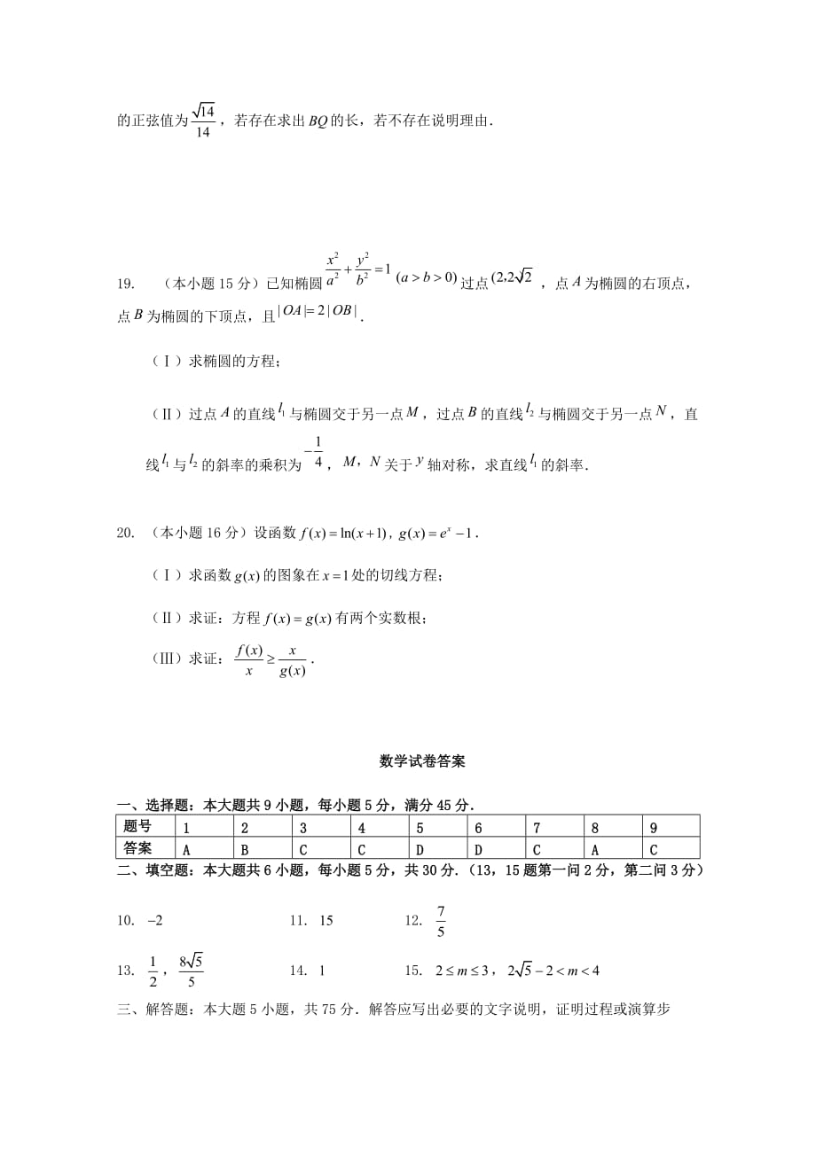 天津市滨海新区2020届高三数学下学期联谊四校联考试题_第4页