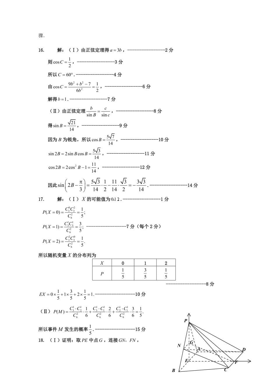 天津市滨海新区2020届高三数学下学期联谊四校联考试题_第5页