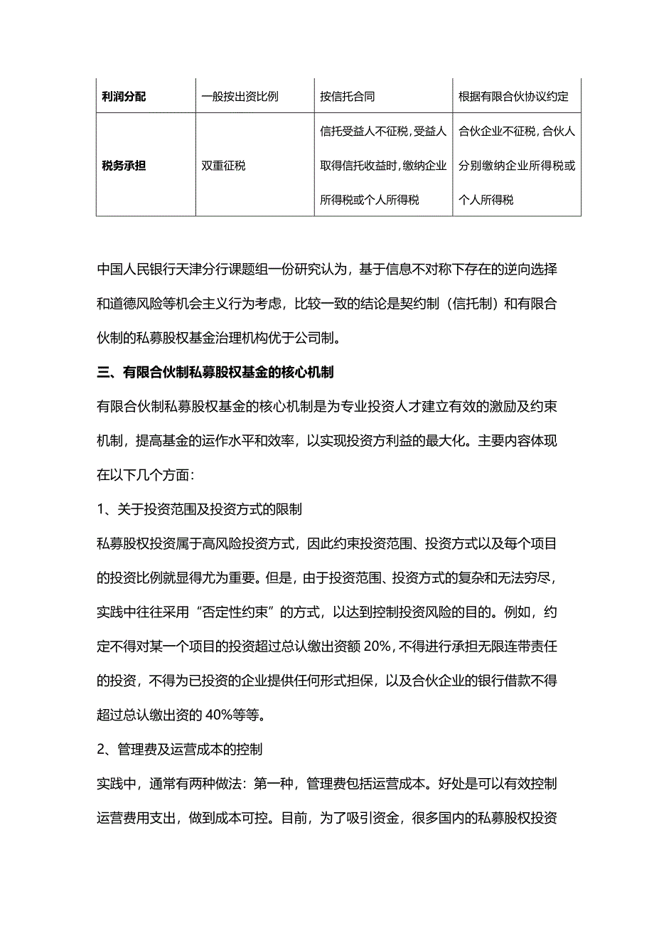 2020年（股权管理）有限合伙制私募股权基金的设立_第4页