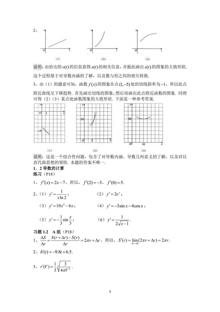 人教版高中数学选修22课后习题参考答案（6.29）.pdf_第3页