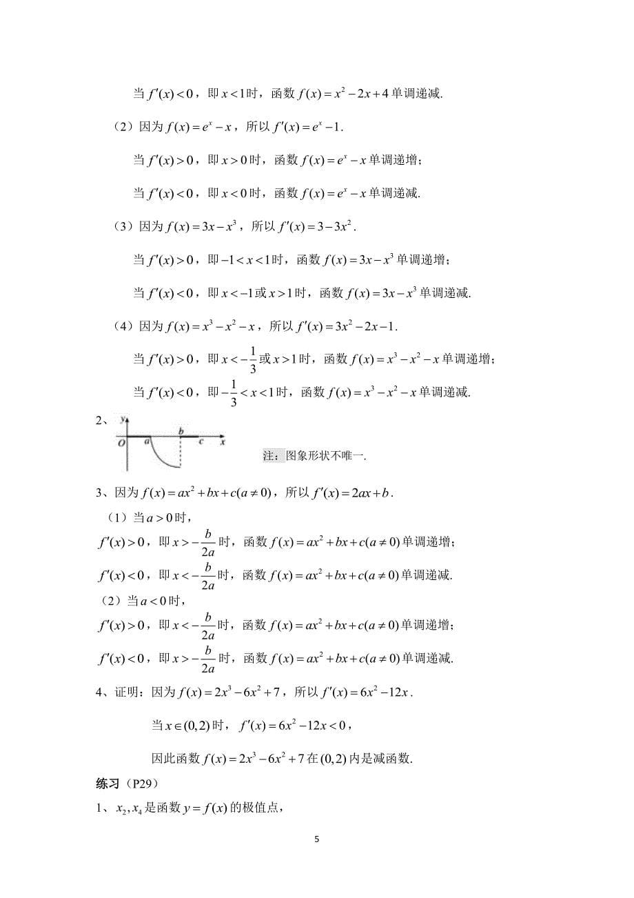 人教版高中数学选修22课后习题参考答案（6.29）.pdf_第5页