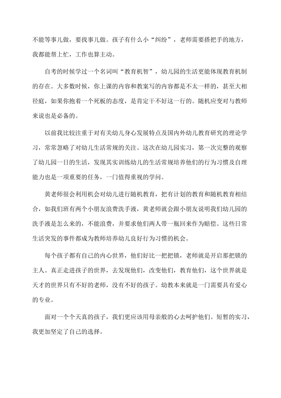 实习报告：幼师实习报告范文样本_第2页