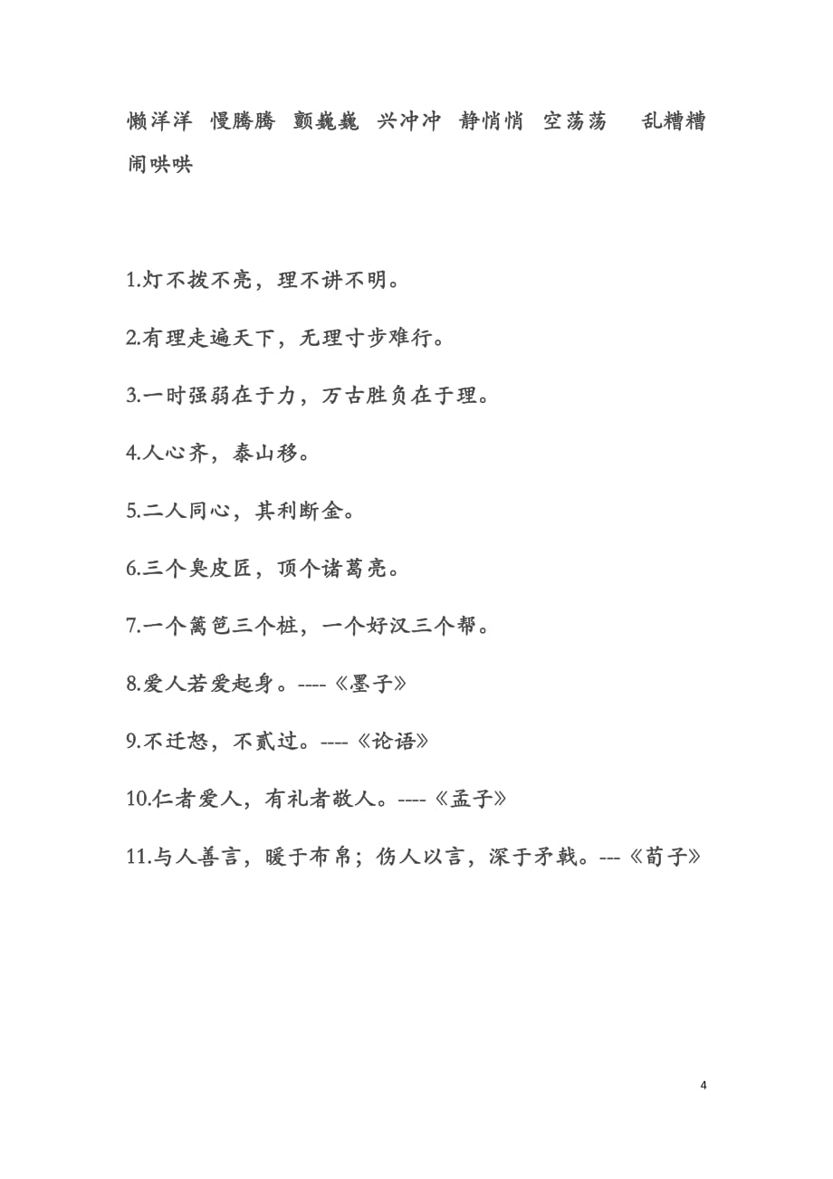 山东省潍坊实验小学三年级教学反思数学下册1两位数乘两位数1.4两步乘法解决实际问题18_第4页