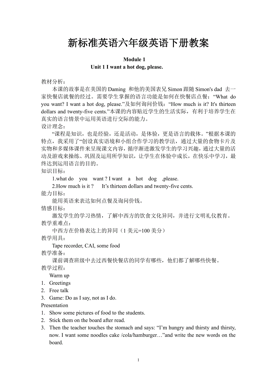 ( 英语 )外研版六年级英语下册全册教案（6.29）.pdf_第1页